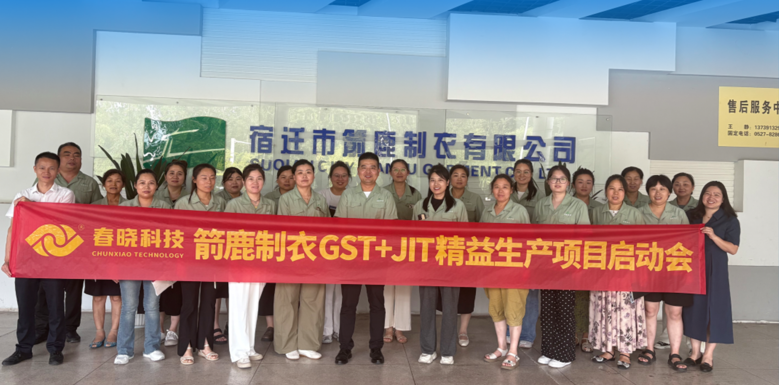 箭鹿集团正式启动3044永利 GST 系统与 JIT 精益生产项目​